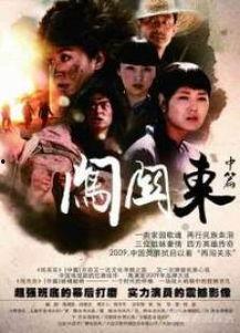 闯关东演员介绍,实力派明星齐聚演绎传奇人生