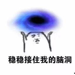 电视剧黑洞表情包,揭秘电视剧中的爆笑瞬间
