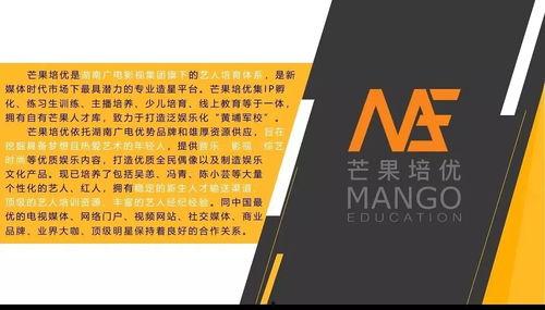 芒果娱乐 招募,开启璀璨星途新篇章